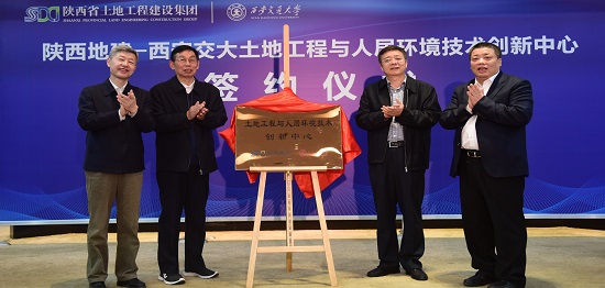 （3）集团与西安交通大学联合组建陕西地建—西安交大云顶集团工程与人居情形手艺立异中心签约.jpg