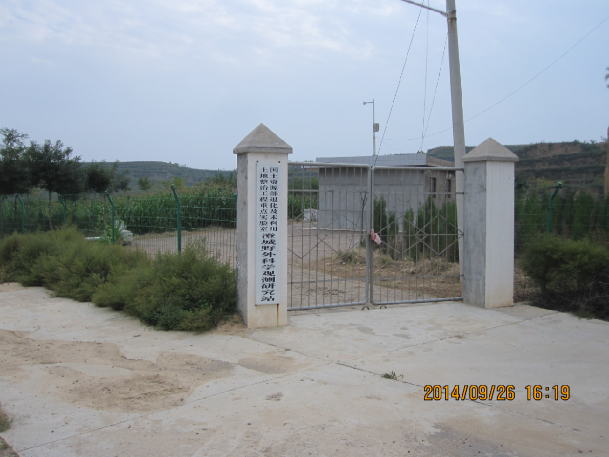 2.澄城许庄野外视察研究站.jpg
