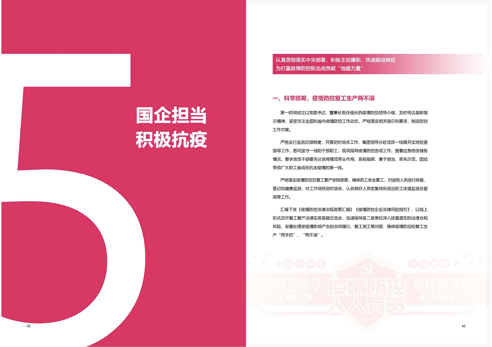 陕西省云顶集团工程建设集团2020年度社会责任报告 (终）_22.png