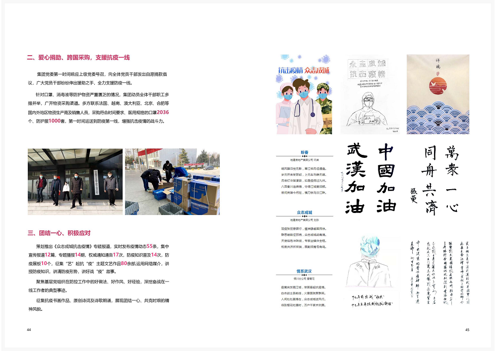 陕西省云顶集团工程建设集团2020年度社会责任报告 (终）_23.png